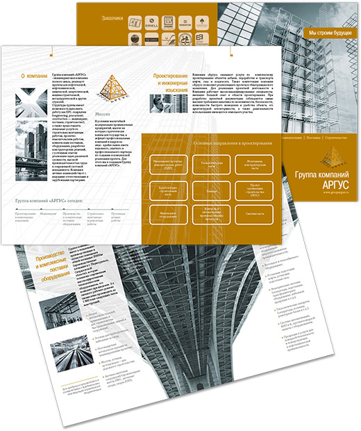 буклет для строительной компании Аргус