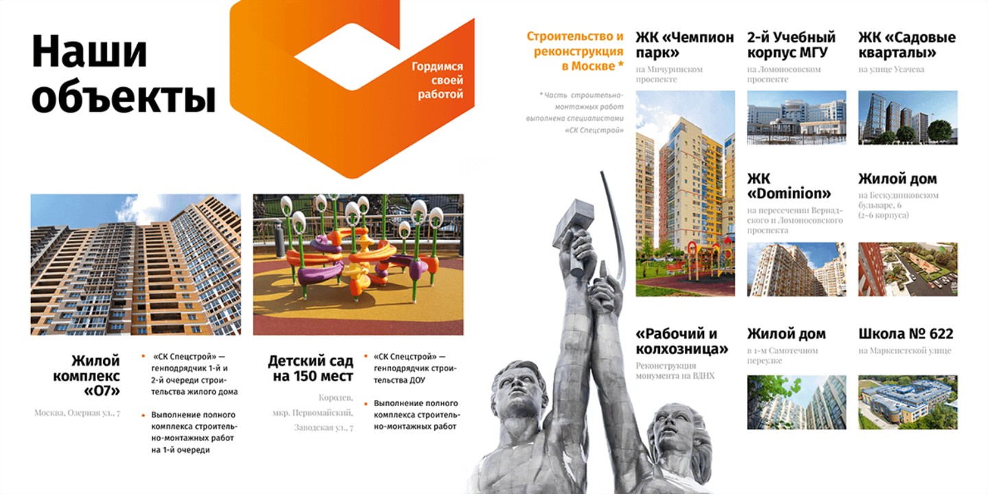 Карточки реализованных объектов в портфолио строительной компании «Спецстрой» — единый шаблон подачи