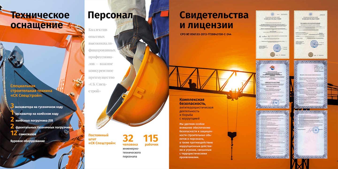 Блоки «Компания в цифрах» и «Формальное подтверждение опыта» в портфолио строительной компании «Спецстрой»