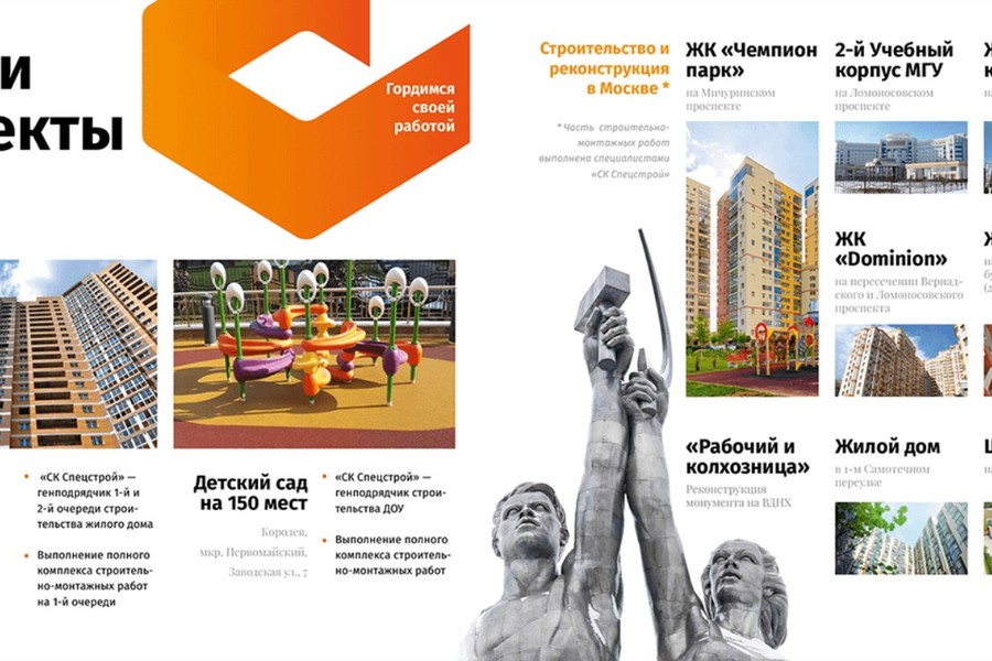 Портфолио строительной компании: что показать, чтобы доказать опыт